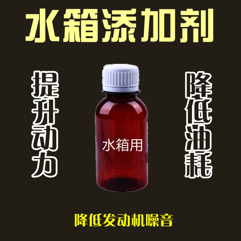 水箱升加剂提添动力降低发动机噪音省催燃油油化液降油耗空滤喷剂