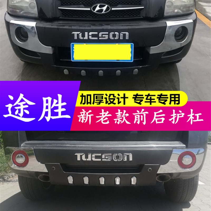 适用于06-14 15-20新老款途胜前后护杠前后杠保险杠防撞杠改装