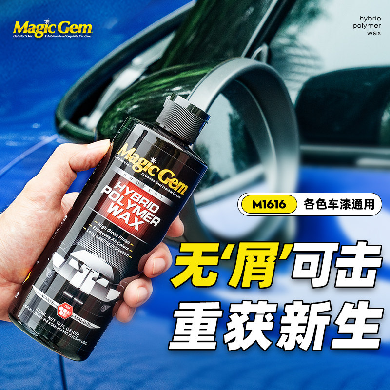 剂能竞赛聚合上镀膜宝套装清洗汽车打蜡去污去划痕修复车漆面蜡光