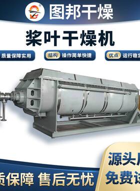 树脂粉空心桨叶干燥机 制药桑饲料烘干机 化工业木质素桨叶干燥机