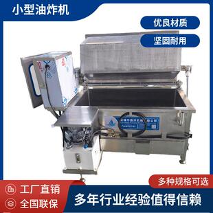全自动水油分离花生油炸机 肉丸子鱼豆腐油炸设备 小酥肉炸货机