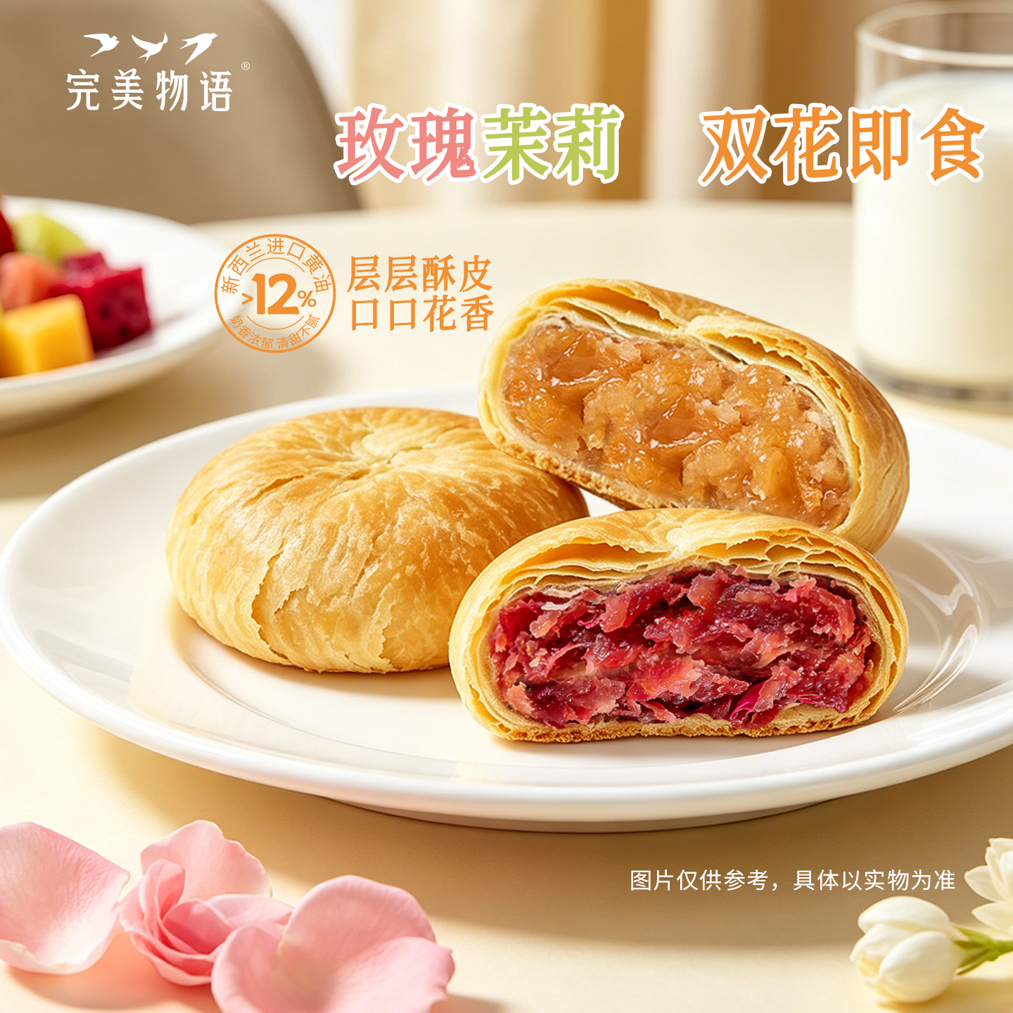 完美物语鲜花饼中式糕点茉莉玫瑰饼酥饼礼盒特色小吃懒人早餐点心
