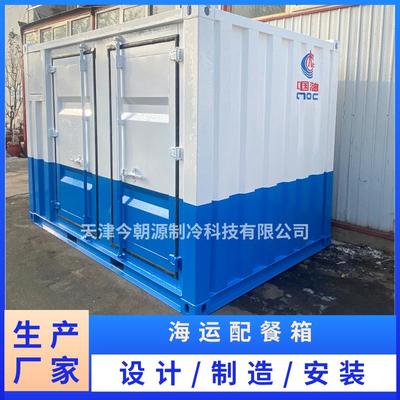 船舶伙食冷库 双温冷藏集装箱 3米配餐箱 船用冷藏冷冻库安装