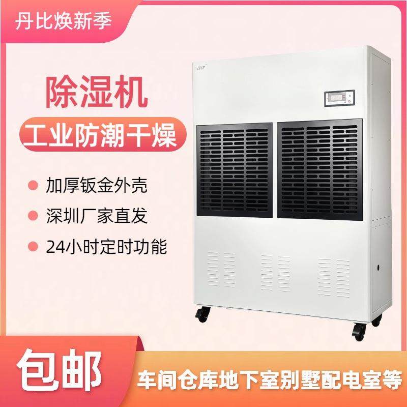 丹比大面积除湿机地下室别墅仓储房间抽湿机工业厂房去湿机480升,清洗/食品/商业设备,商用抽湿机/除湿器,淘宝优惠券,粉丝福利购,淘宝优惠卷