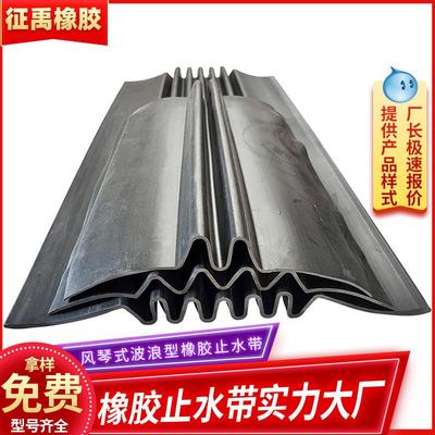W型风琴式波浪型橡胶止水带建筑幕墙桥梁伸缩缝防水缓冲止水带