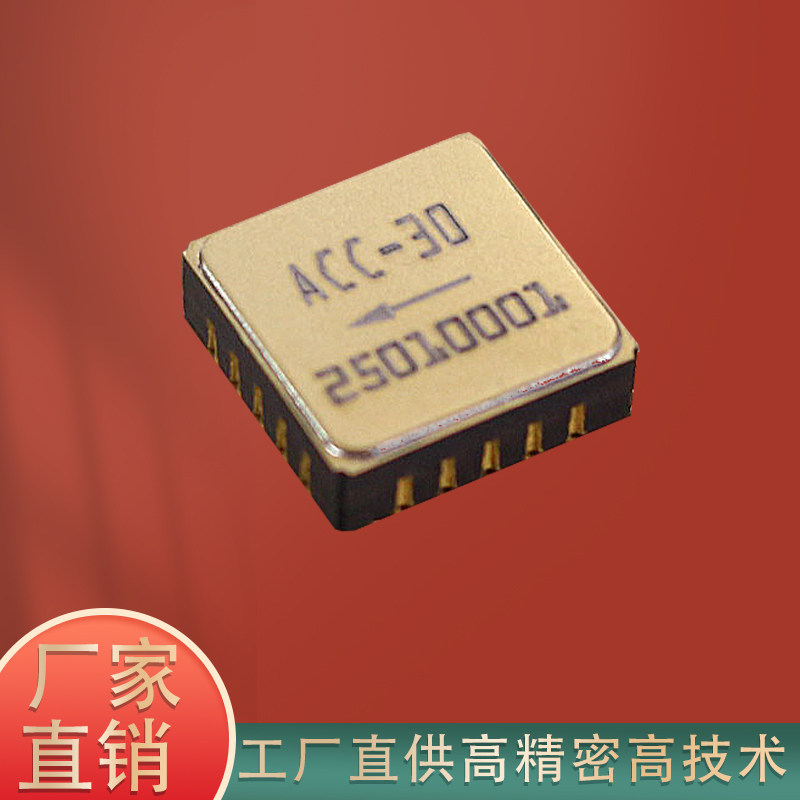 ACC-（05 30 15 50）陀螺仪芯片角度测量传感器初元件高精密度