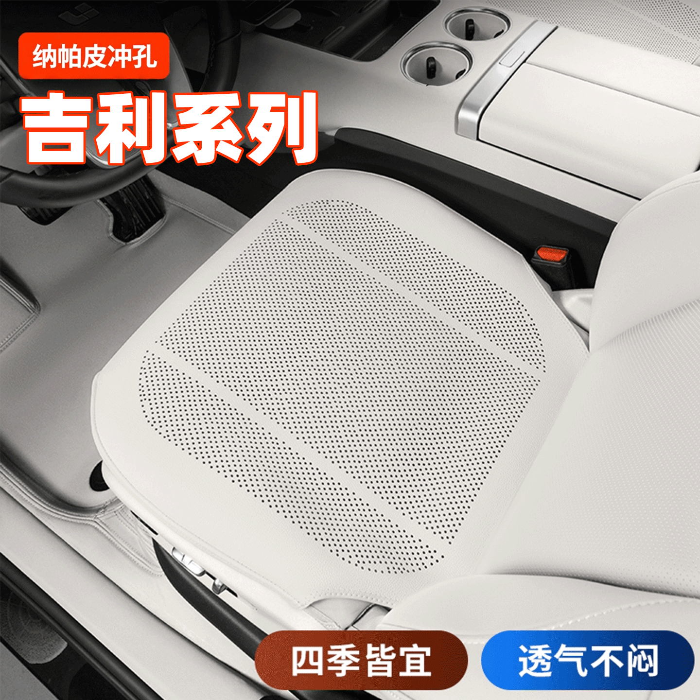 适用吉利银河坐垫星愿星舰7EMi星耀8星越L/L6/L7/E8/E5四季车座套,汽车用品/电子/清洗/改装,通用座套/座垫,淘宝优惠券,粉丝福利购,淘宝优惠卷