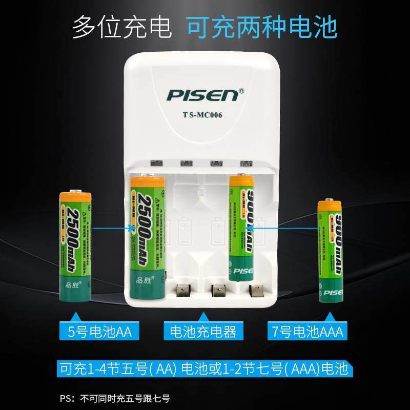 品胜 5号充电电池4节套装 四通道标准充2500mAh 5号7号通用充电器