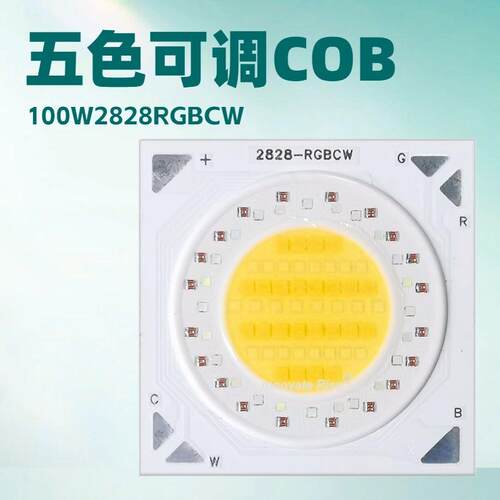 2828COB灯珠12V100WRGBCW五合一摄影补光灯板COB影视灯