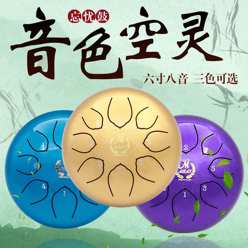 美贝特6寸8音C调忘忧鼓空灵鼓初学钢舌鼓儿童手碟鼓静忧鼓梵音鼓