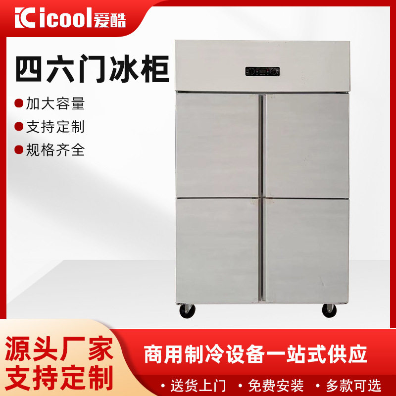 四门节能冰柜商用冰箱保鲜厨房保鲜柜不锈钢双温冷藏家用全冷冻