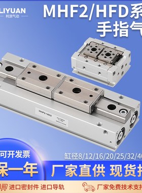 MHF2-8D气动手指气缸平行滑台12D/16D/20D/D1/D2/D1R/D2R薄型气爪