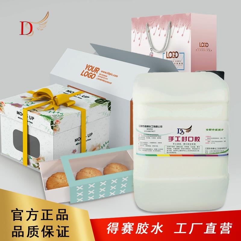手工封口胶 裱纸彩印覆膜纸箱盒手工粘合纸塑封边胶水 25KG