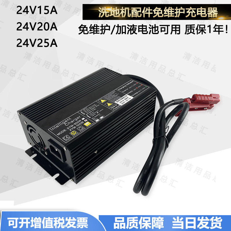爱护特洁驰威卓容恩洗地机配件智能免维2充电器瑞4V15A20A25A