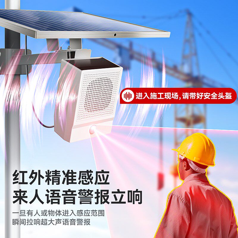 工地安全语音提示器施工播场小喇叭红外线感应器室防外水广现系统