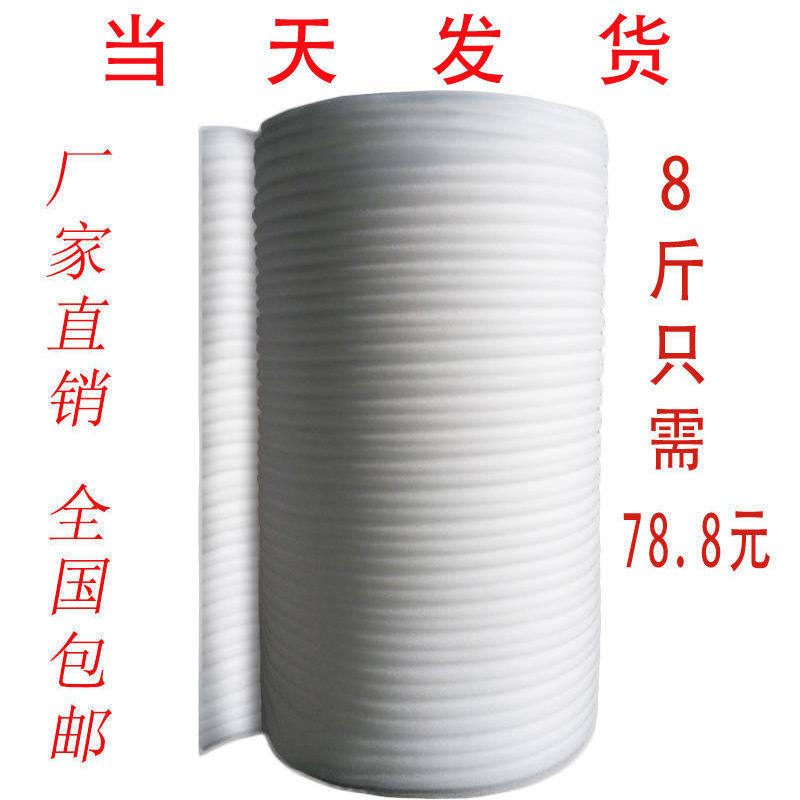 e沫e珍珠棉包装膜气泡膜泡潮垫泡沫板地板家具防p隔热防震打包膜