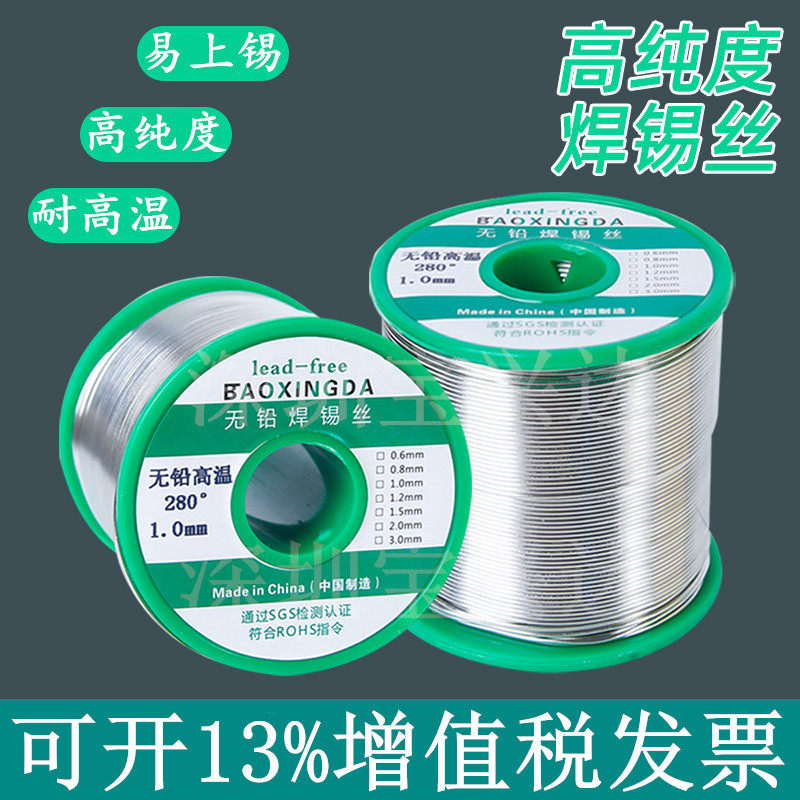 高熔点焊丝 1.0mm500g克 耐高温280度环保无铅焊锡丝 焊锡线锡丝