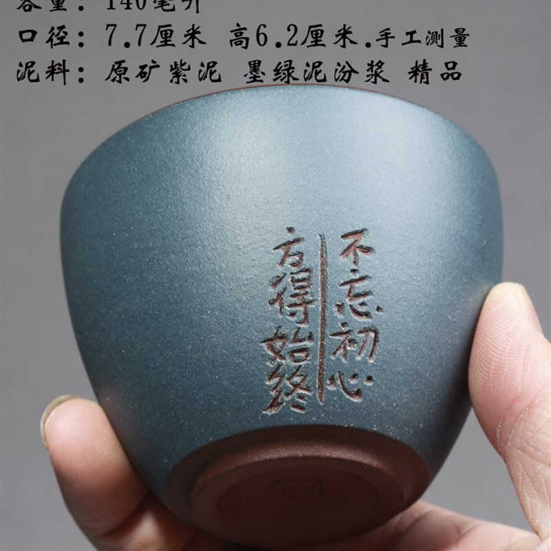 宜兴原矿紫砂杯全手工刻绘不忘初心双色粉浆品茗杯紫沙茶杯主人杯