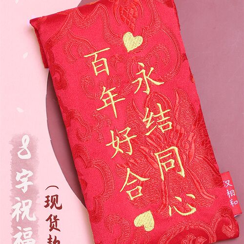 定制红包结婚绣字个性送闺蜜婚礼万元姐妹出嫁祝福中式复古礼金包