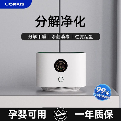 Uorris欧瑞氏空气净化器桌面小型除甲醛净化机家用吸烟房间办公室