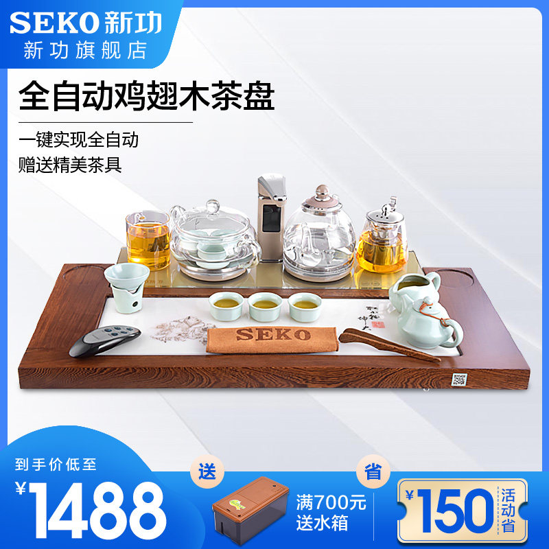 Seko/新功F180 花梨木茶盘套装功夫茶具全自动一体实木中式茶台