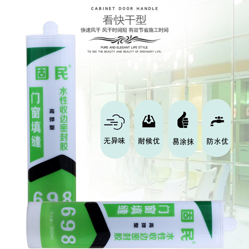 固民门窗框收边胶水性硅酮耐候胶玻璃胶防水防霉密封胶白瓷密封胶