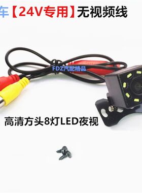 大货车12V/24V可视高清外挂8灯夜视车载倒车视频影像摄像头 彩色