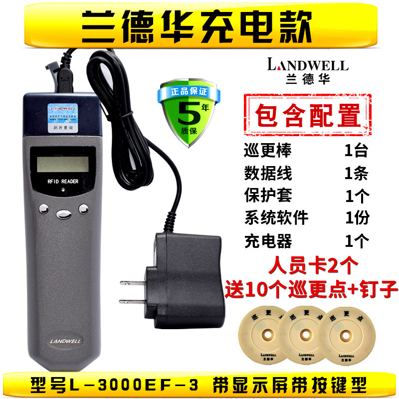 苏更巡更棒 L-3000EF充电巡更机 电子保州系统 巡安巡检器
