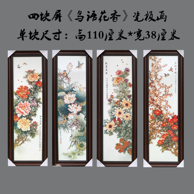 饰德镇手绘陶瓷板画四条屏框画中式仿古壁画客厅装景画实木挂瓷画