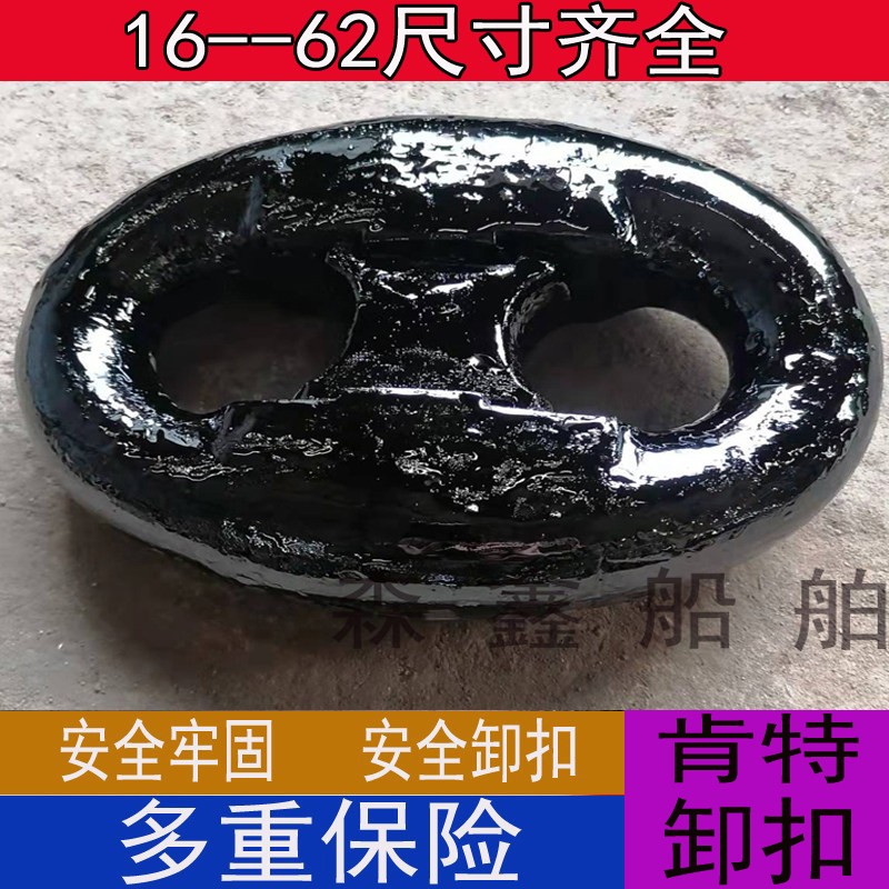 肯特式卸扣 国标肯特卸扣 船用锚链连接扣 锚链扣二级铸造锚链钢