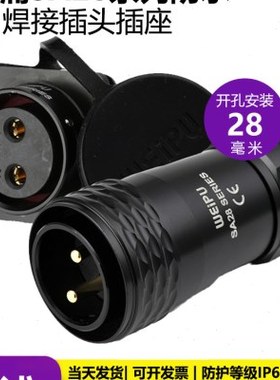 威浦航空插头插座SA28 2芯8芯10P12芯16芯26芯 SA2810+S SA2813