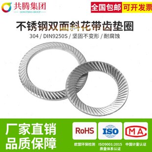 共腾集团304不锈钢双面斜印花垫圈DIN9250S压花垫圈防滑锁紧垫圈