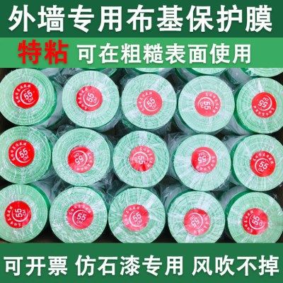 外墙专用强粘布基保护膜真石漆墙面喷漆水包砂遮蔽膜耐高温不脱胶,基础建材,遮蔽膜,淘宝优惠券,粉丝福利购,淘宝优惠卷