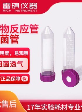 Bioland贝兰伯 15ml 50ml生物反应管 摇菌管 ATS05-10-15