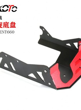 适用凯旋Trident660下导流罩 三叉戟660底盘发动机护板改装配件