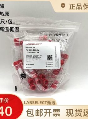 2ml冻存管可立内旋CV-002-200-IN无酶热原甄选 50支/包 LABSELECT