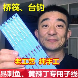 纯手工黄辣丁鱼钩线组专用成品子线桥筏台钓昂刺防缠绕丸世朝天钩
