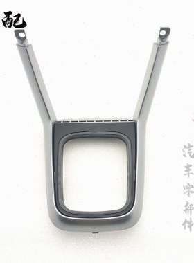 奇瑞201415新瑞虎3换挡护板换挡面罩档杆塑料壳档位塑料护罩