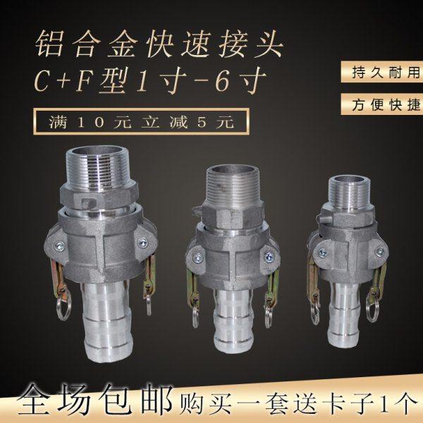 油罐车加油车卸油口油管水管铝合金C型F型快速活接头快插快装接头,五金/工具,管接头,淘宝优惠券,粉丝福利购,淘宝优惠卷