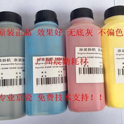 京瓷FS5016/FS5100/FS5150/FS5250/FS535碳粉彩粉 原装碳粉