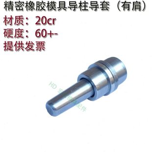 精密橡胶模具导柱导套 台阶导柱台肩导柱导套硅胶挂台有肩20 24