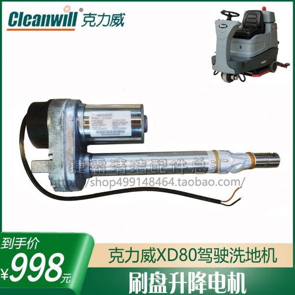 克力威XD80驾驶双刷洗扫擦地机配件刷盘升降电机24V吸水电机驱动,生活电器,洗地机配件/耗材,淘宝优惠券,粉丝福利购,淘宝优惠卷