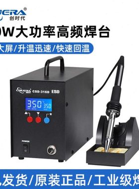 创时代316D大功率高频焊台320W大焊点智能恒温焊锡机手柄烙铁芯