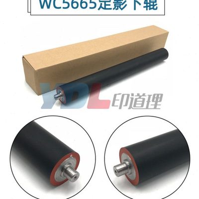 适用 施乐265 275 5665 5675 5775 5790 5865 5875 5890 定影下辊