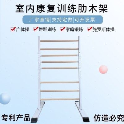 榉木可调节肋木架室内压腿架墙壁肋木脊柱侧弯矫形架瑜伽压腿架,运动/瑜伽/健身/球迷用品,单双杠/引体向上,淘宝优惠券,粉丝福利购,淘宝优惠卷