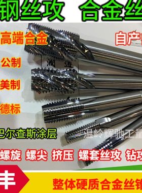 合金钢丝螺套丝攻整体合金钨钢丝锥STM6*1STM10*1.5STM16*2STM27