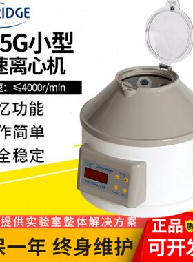 【上海卢湘仪】TD5G 低速离心机小型实验室离心机15ML容量4000转