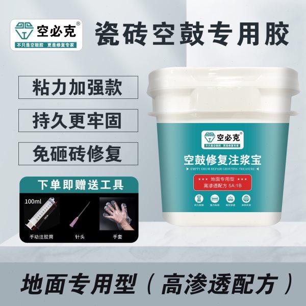 瓷砖修补剂瓷砖空鼓专用胶微创注浆双组份快干型地砖墙砖起翘专用,基础建材,瓷砖修补胶,淘宝优惠券,粉丝福利购,淘宝优惠卷