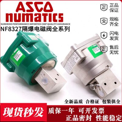 ZJ ASCO型不锈钢隔爆电磁阀NF8327B102 B112 B001 B002 B201 B202