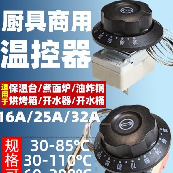 温控开关温度控制器旋钮温控可调温控器开水器油炸锅烤箱煮面炉桶,五金/工具,温控仪,淘宝优惠券,粉丝福利购,淘宝优惠卷